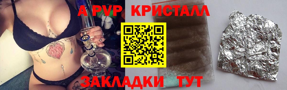 A-PVP кристаллы Канаш