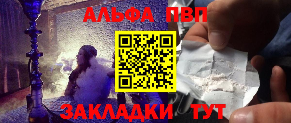 Канаш  А ПВП СК  Alpha PVP СК  Альфа ПВП VHQ  Вход с VPN 