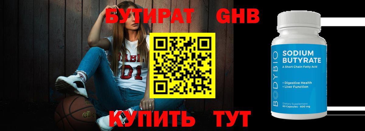 БУТИРАТ буратино Канаш