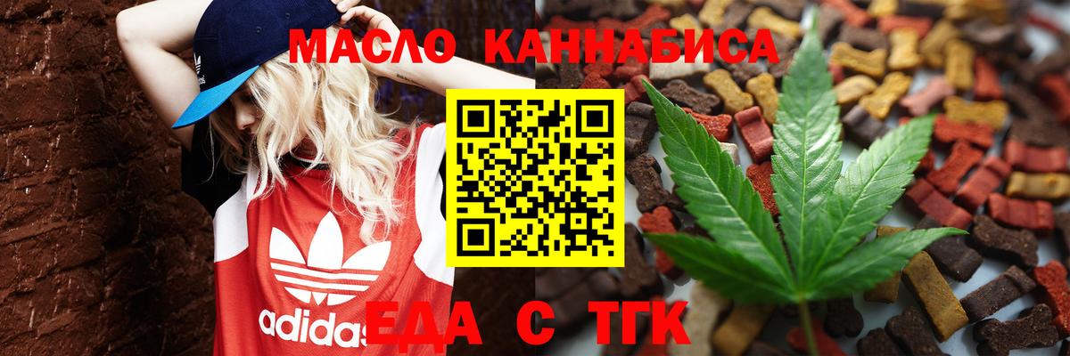 Еда ТГК марихуана  Вход с VPN  Канаш 