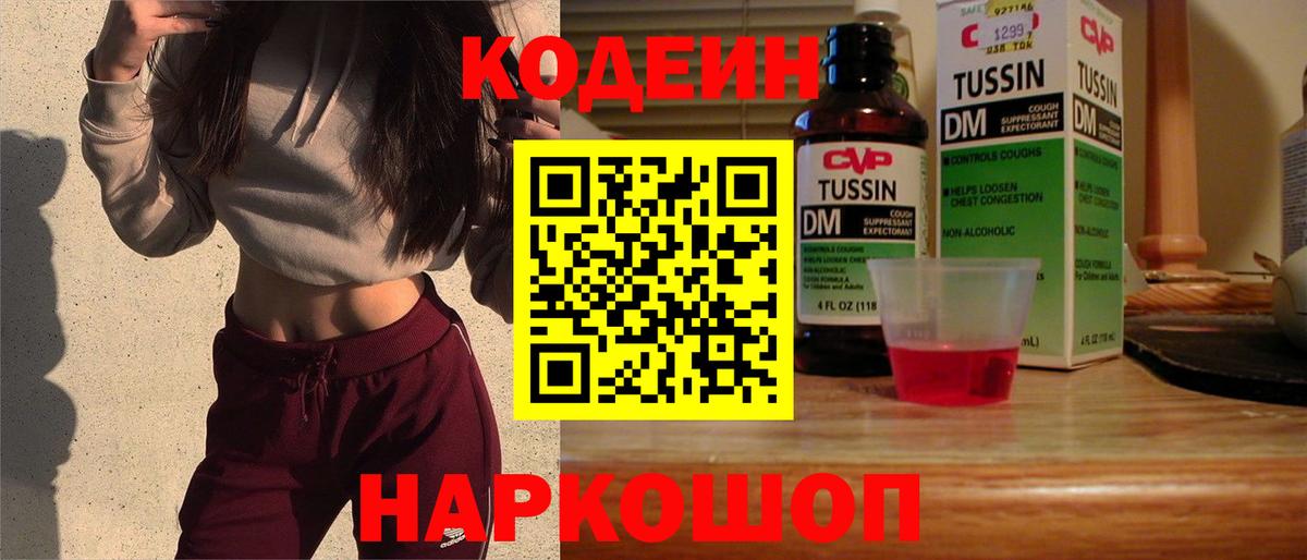 Codein Purple Drank  Вход с VPN  Канаш 