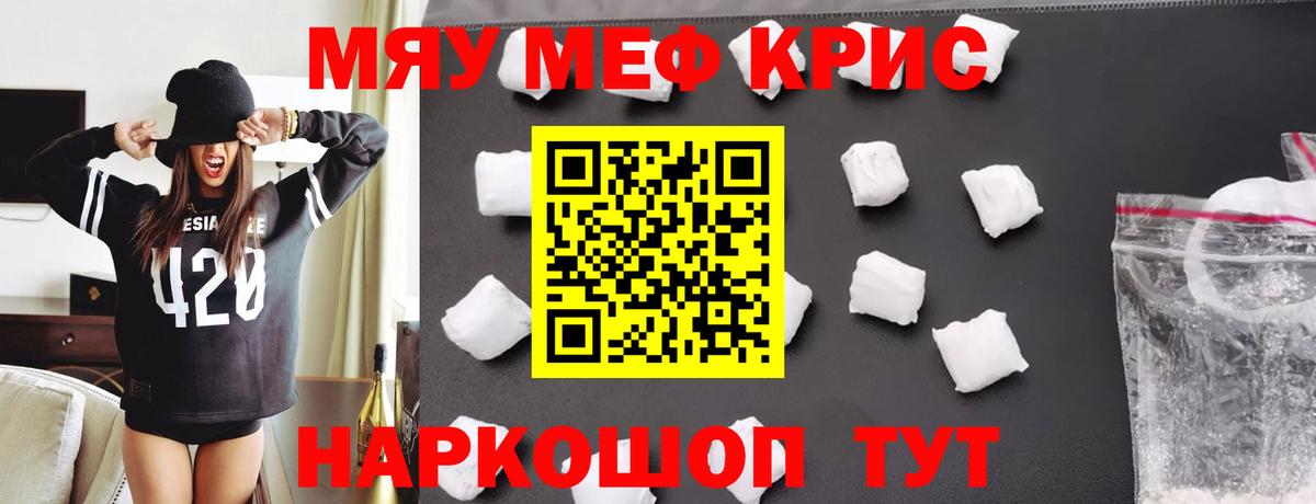 Канаш  МЯУ-МЯУ кристаллы  МЯУ-МЯУ мука  Меф  Вход с VPN 