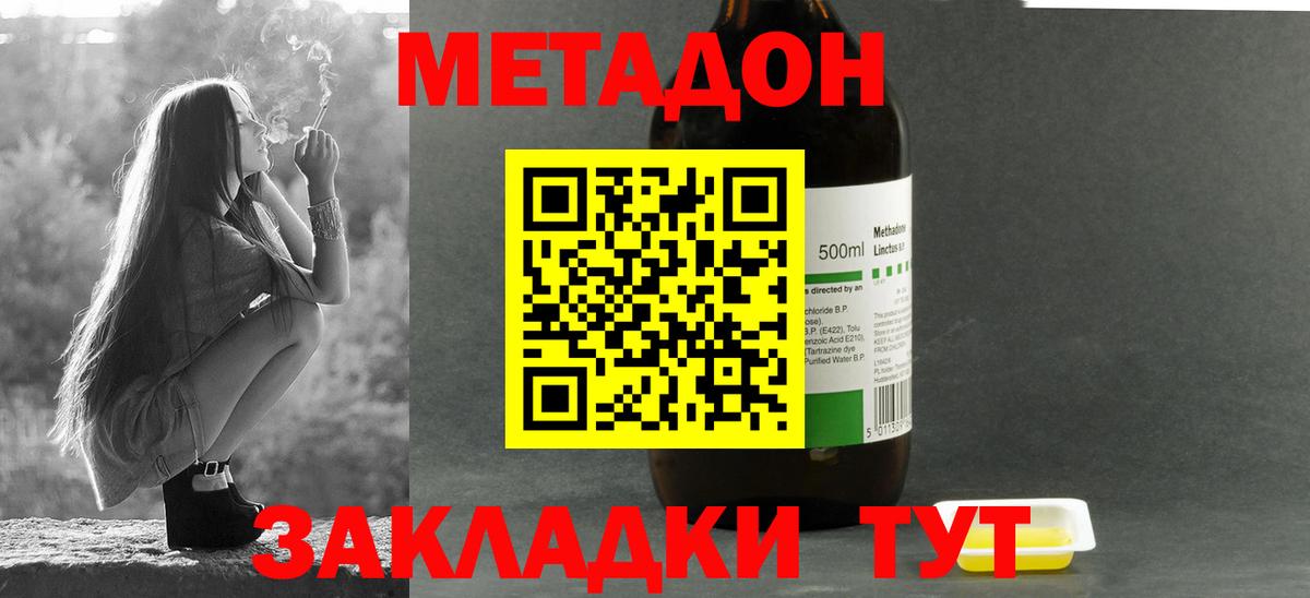 Канаш  МЕТАДОН methadone  Вход с VPN 