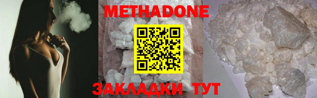 Метадон белоснежный Канаш
